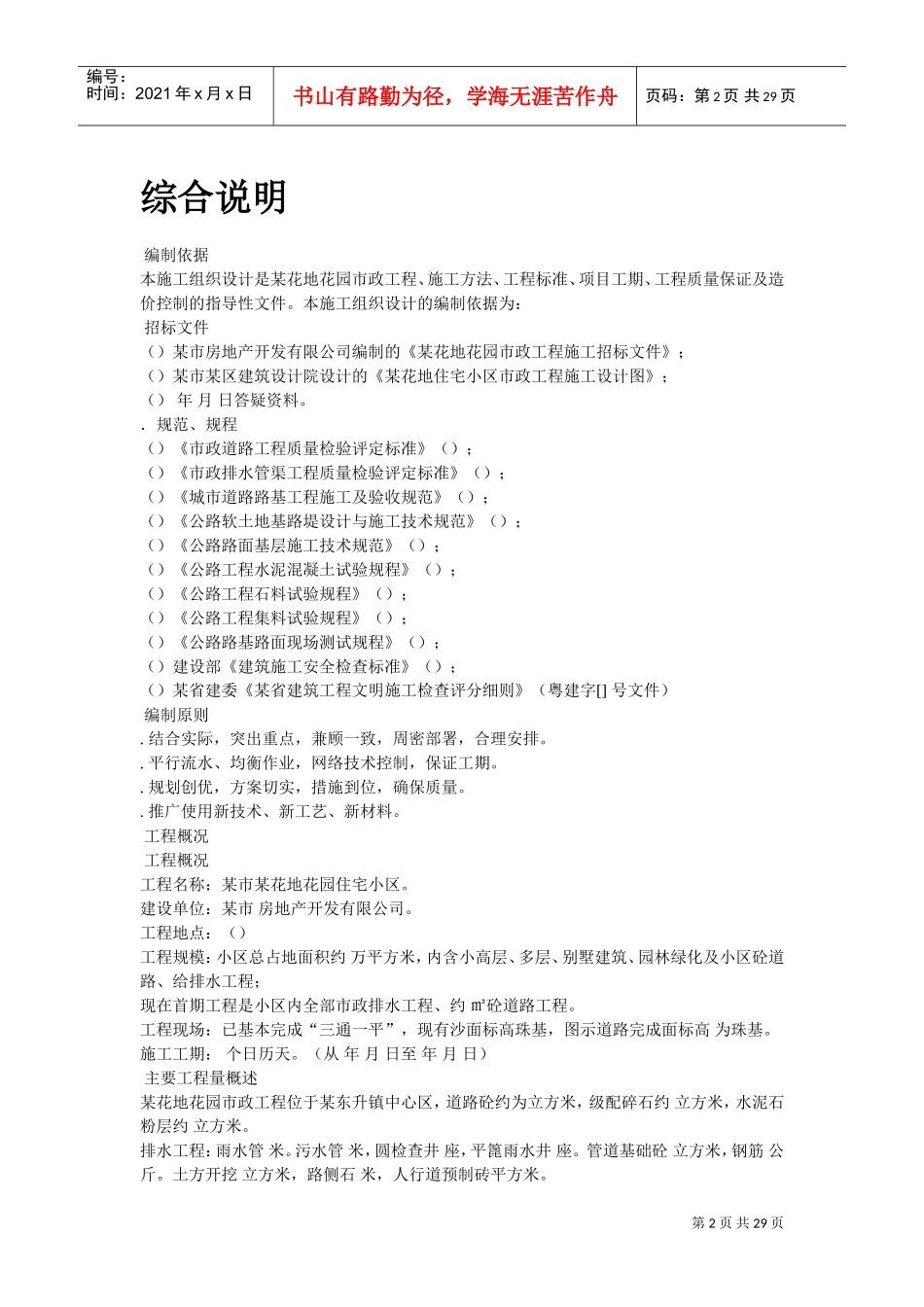 某花地花园市政工程施工组织设计方案(DOC28页)_第2页