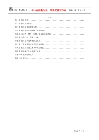 某花地花园市政工程施工组织设计方案(DOC28页)