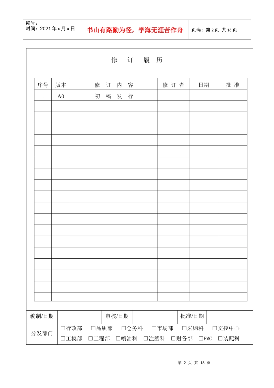 某模具公司手机五金件检测标准_第2页