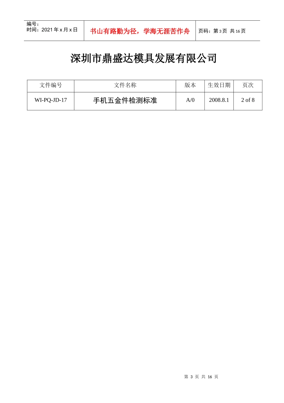 某模具公司手机五金件检测标准_第3页