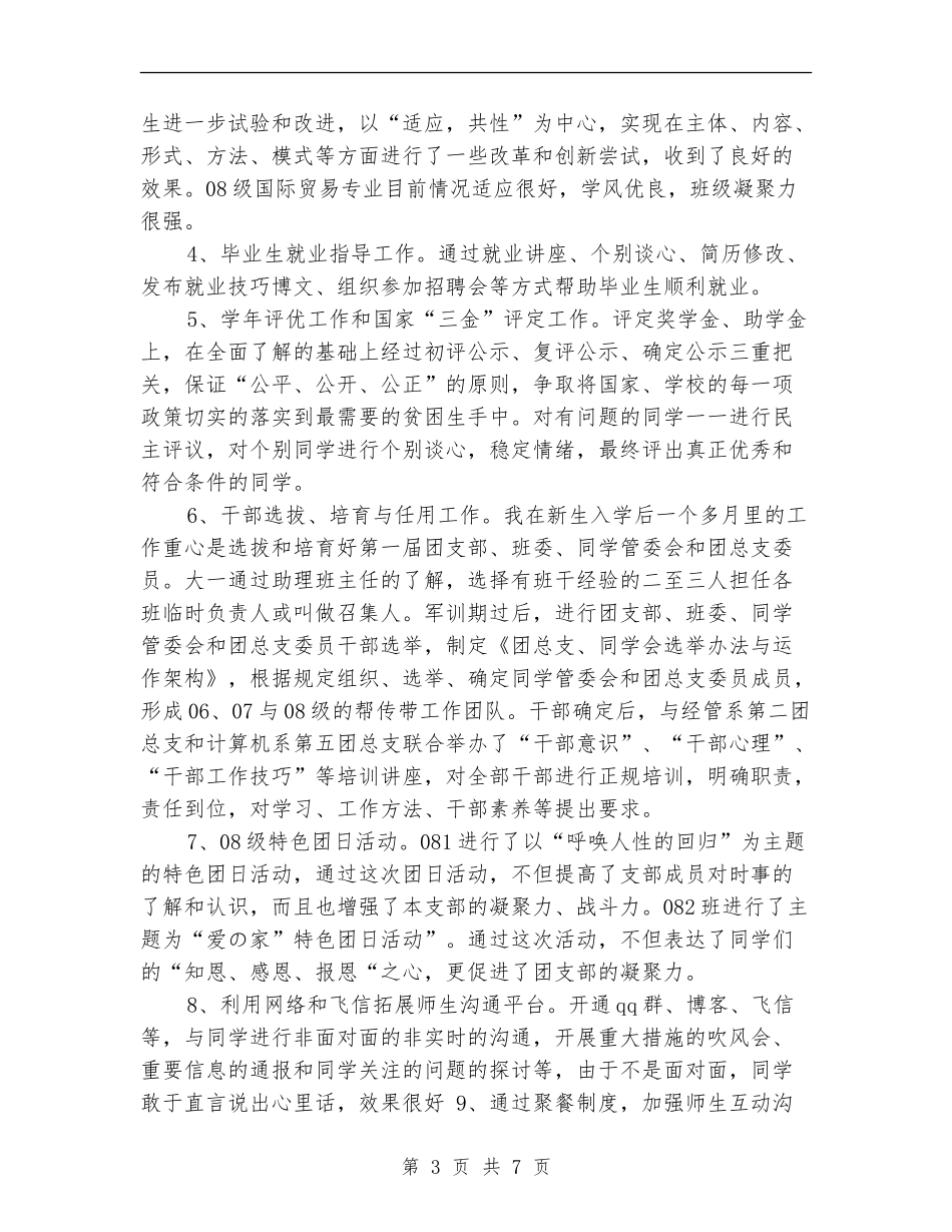2024年度辅导员工作总结_第3页