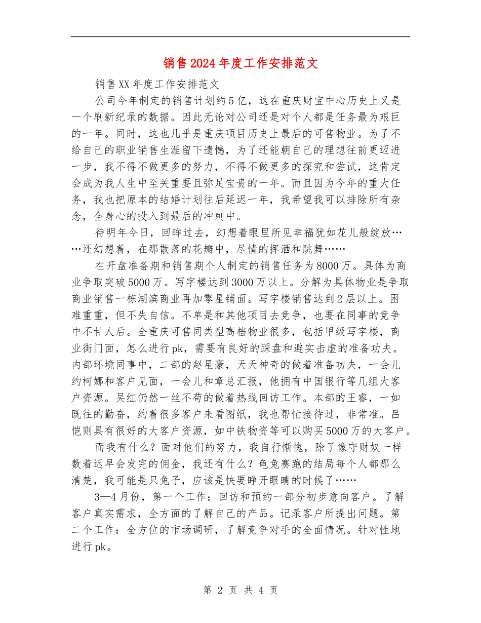 销售2024年度工作安排范文_第2页