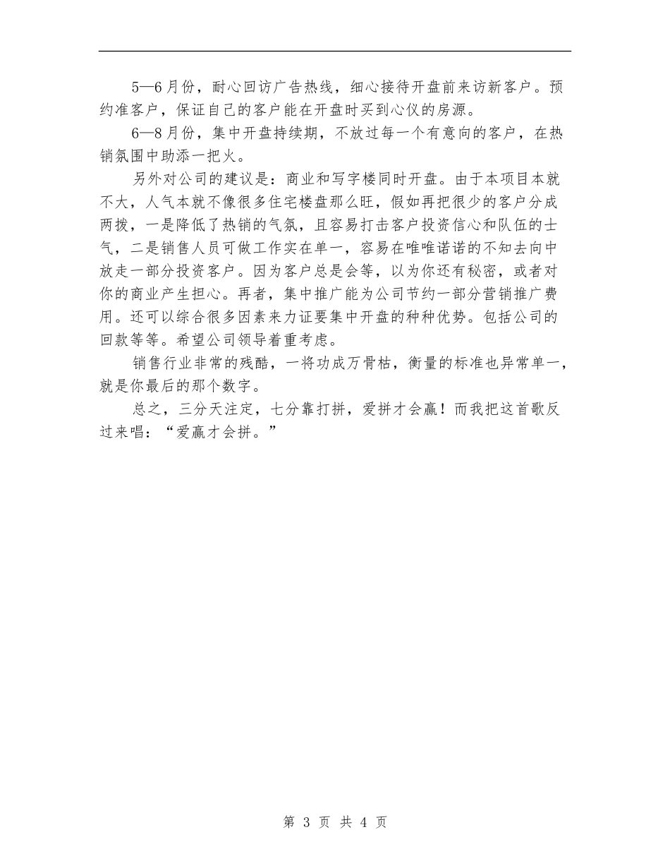 销售2024年度工作安排范文_第3页