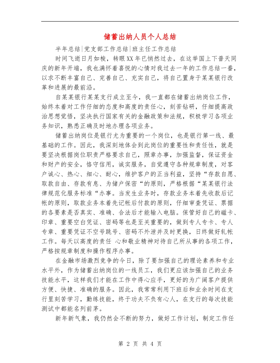 储蓄出纳人员个人总结_第2页