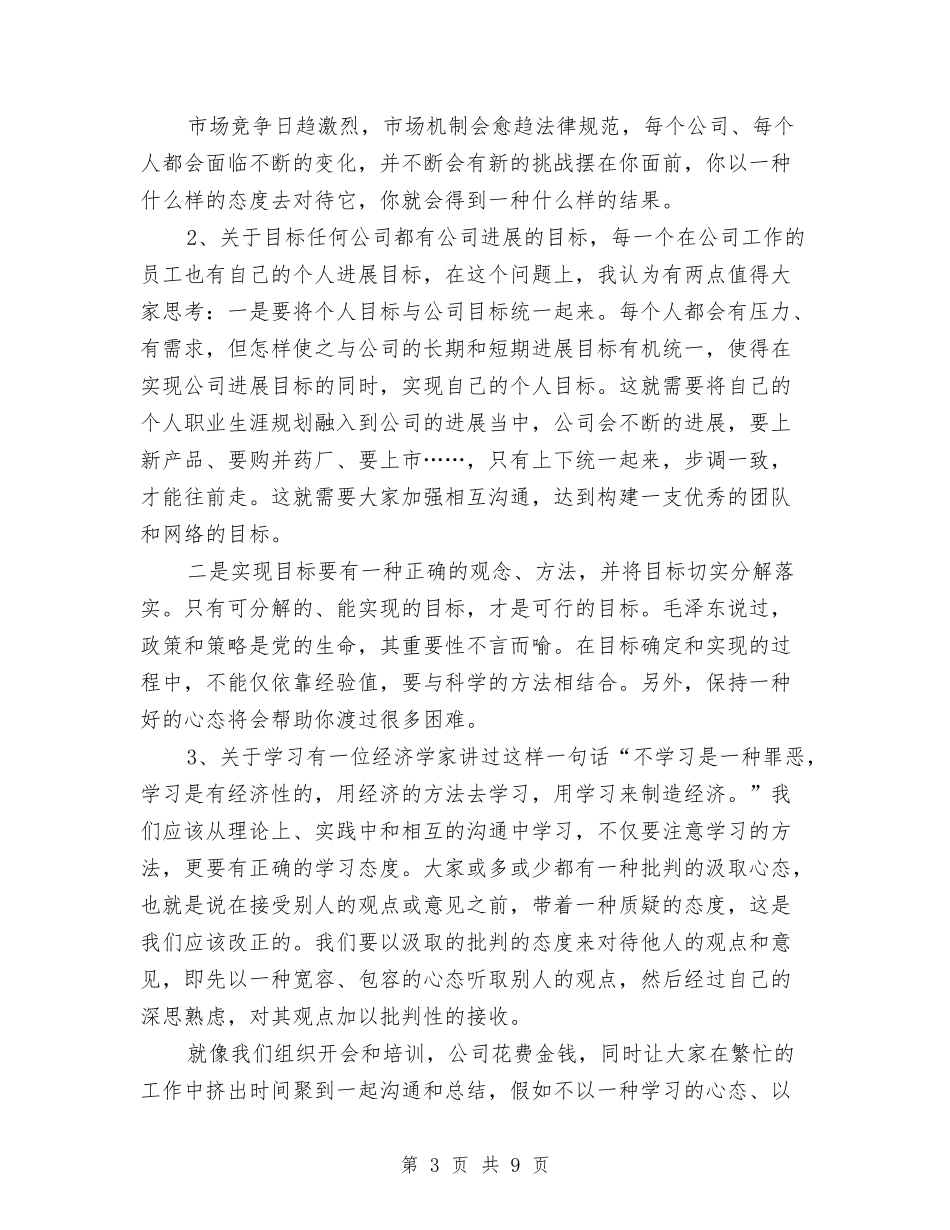 2024营销总监销售工作总结工作总结与2024血站年终工作总结范文汇编_第3页