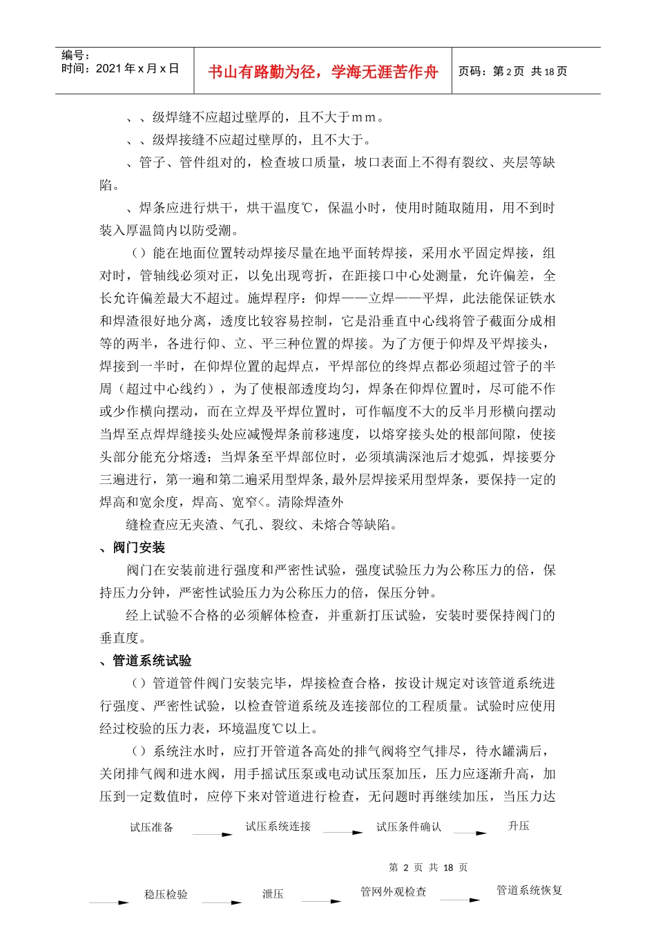 某金融中心换热站施工组织设计_第3页