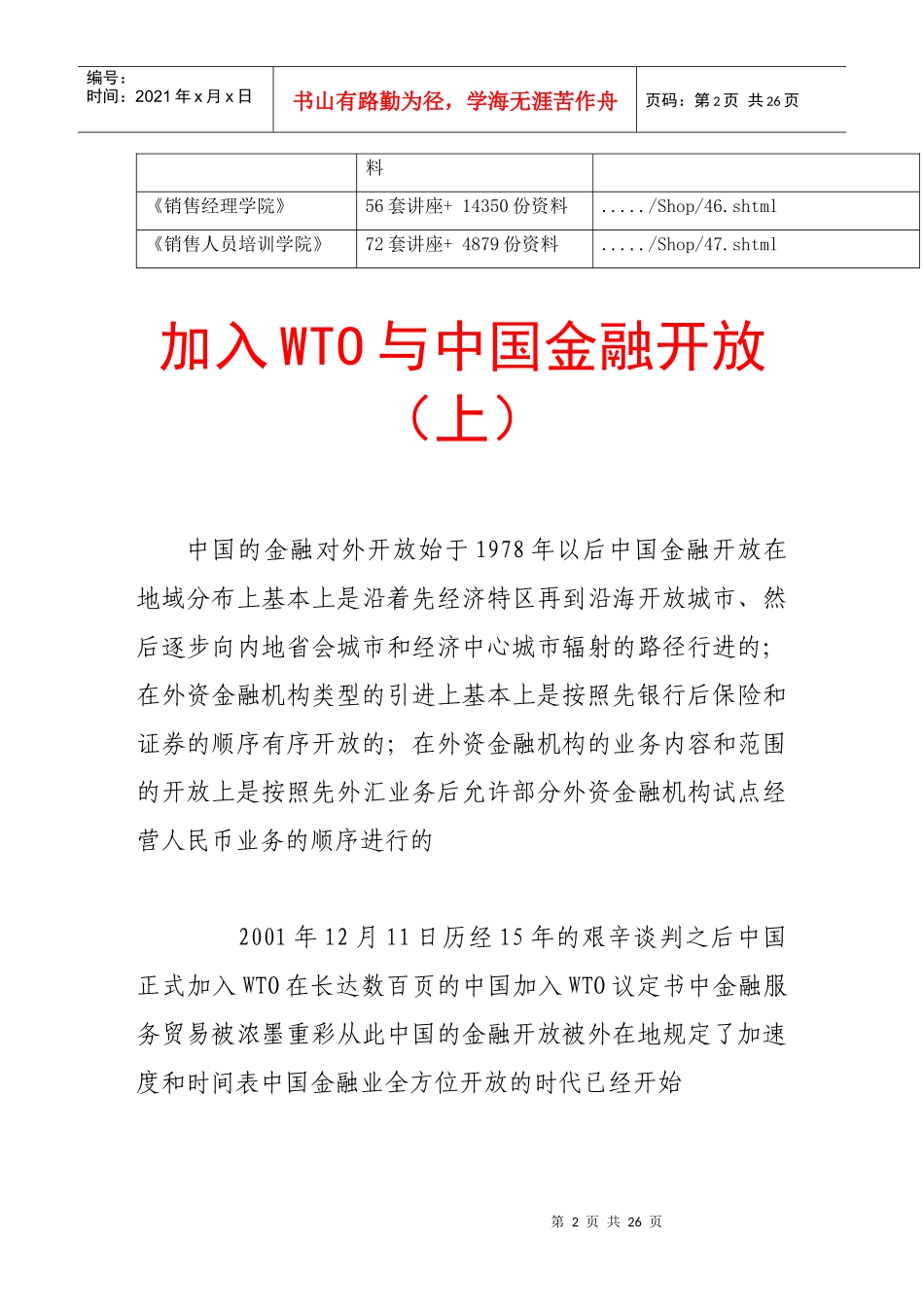漫谈加入WTO与中国金融开放_第2页