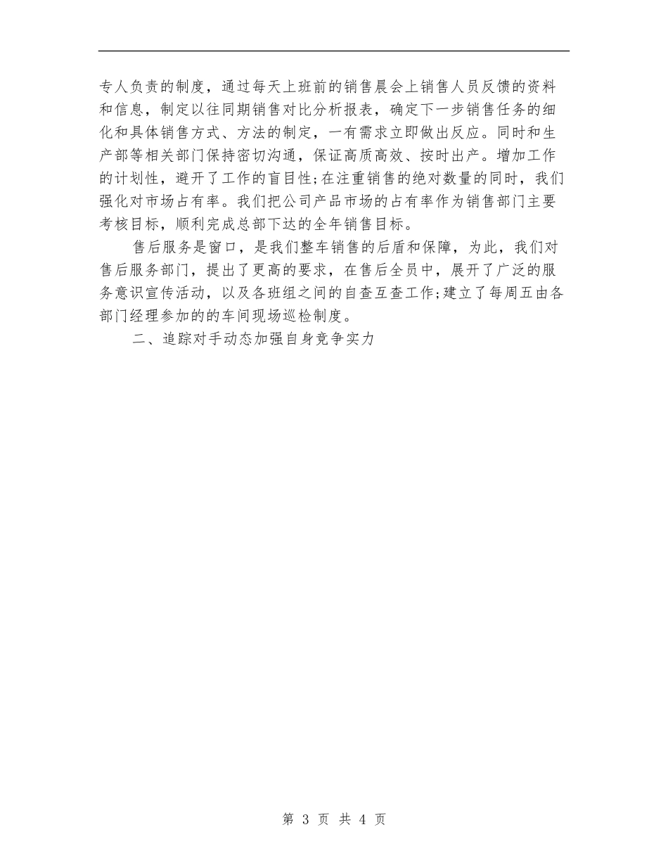 2024年7月汽车销售工作总结范文_第3页
