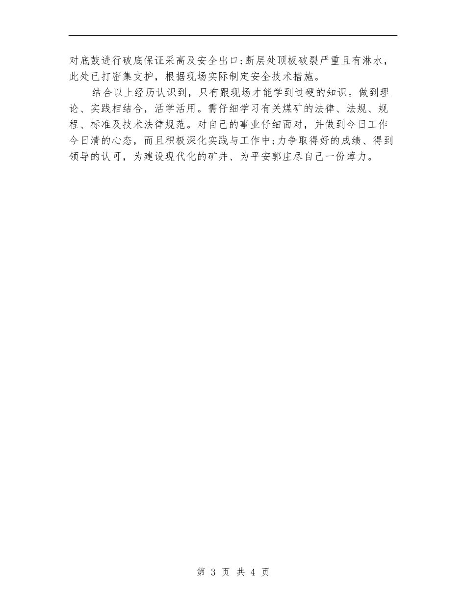 采矿技术员的个人工作总结_第3页