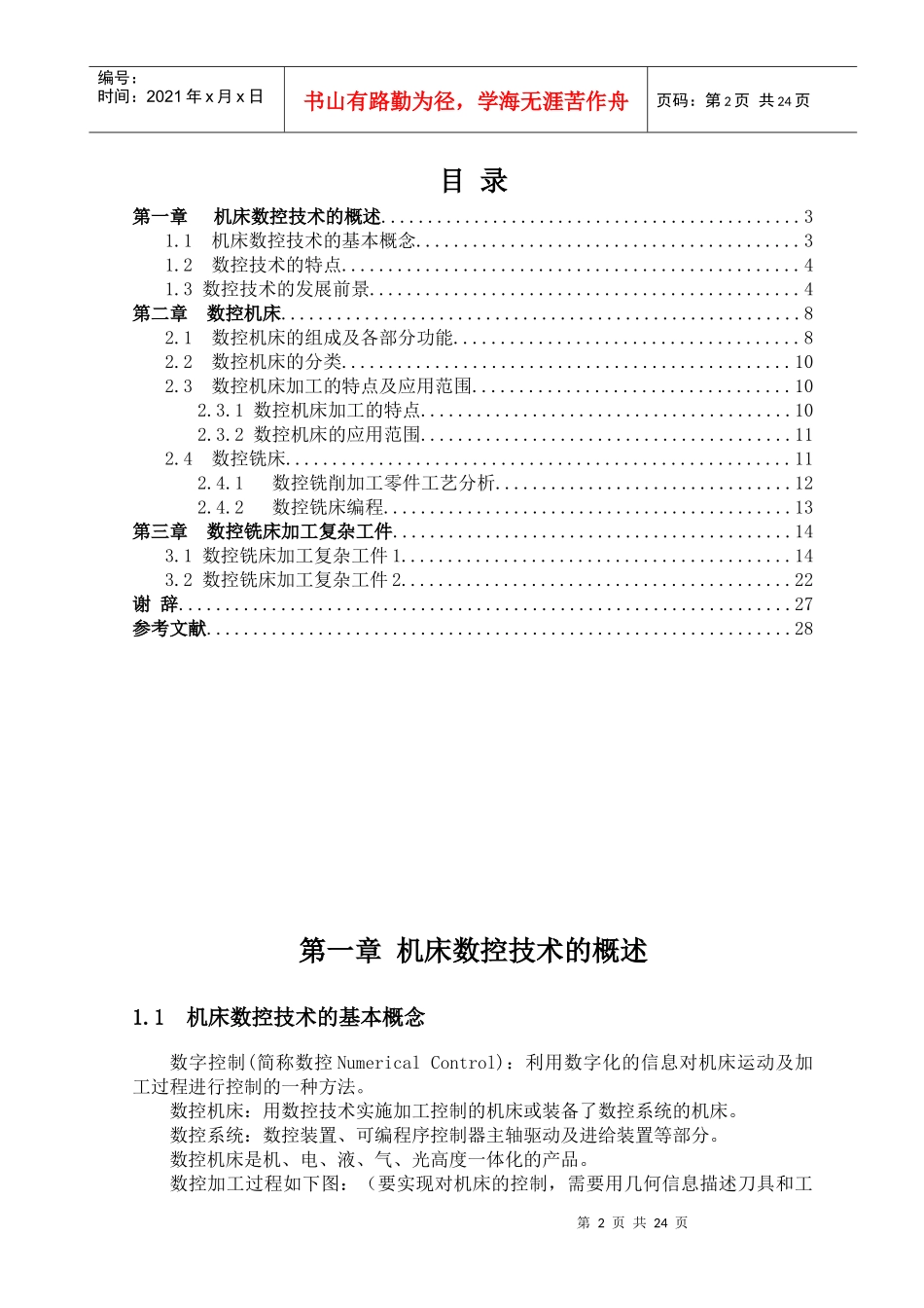 机床数控技术与数控铣床加工_第2页