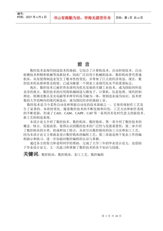 机床数控技术与数控铣床加工