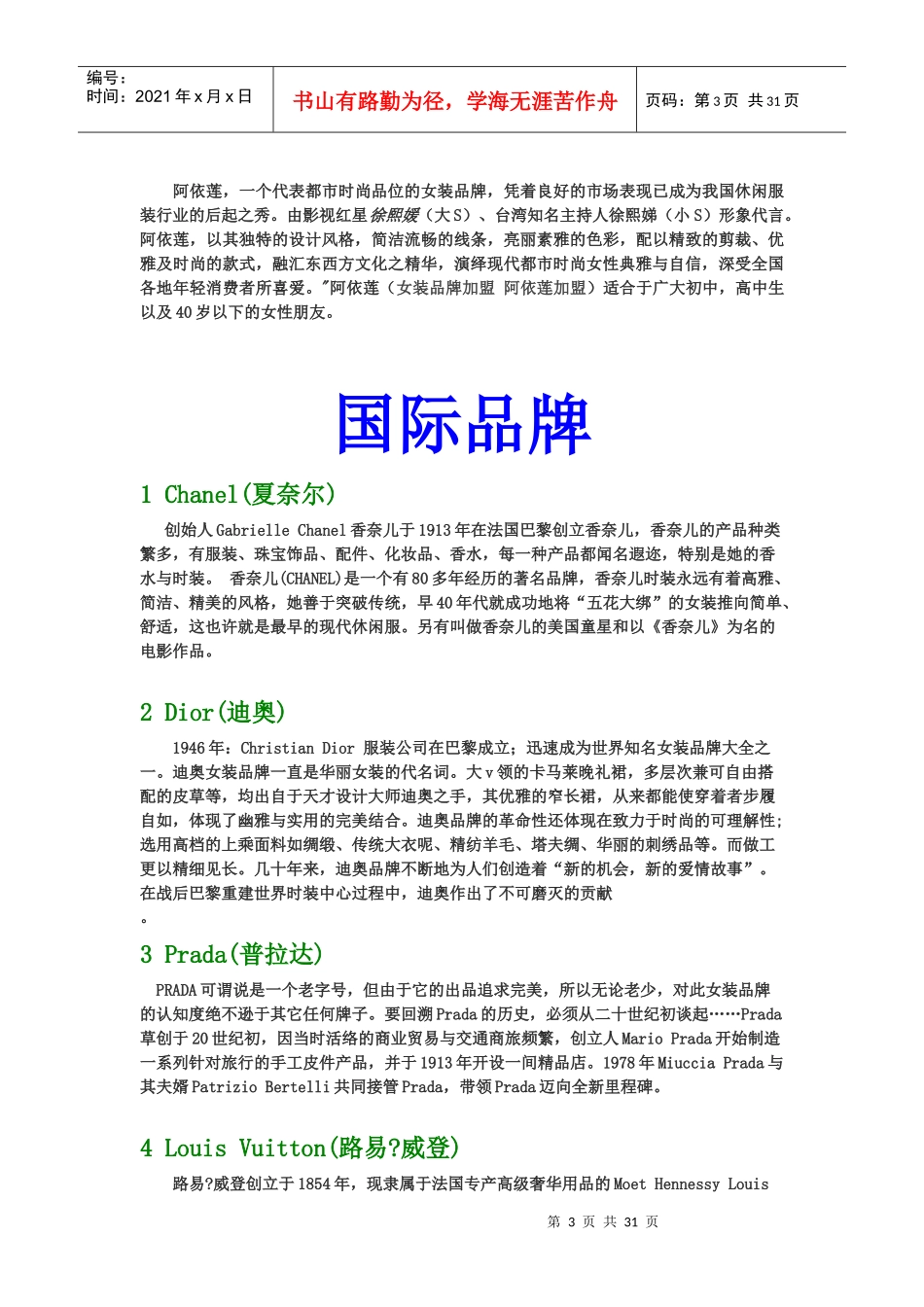 最全鞋与服装品牌排行榜_第3页