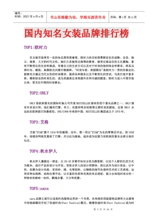 最全鞋与服装品牌排行榜