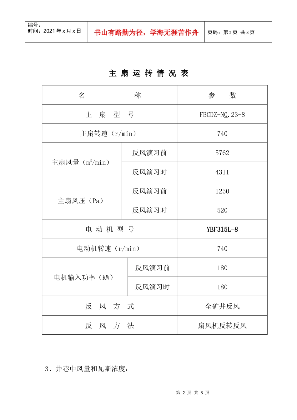 柳塔矿矿反风演习报告_第2页
