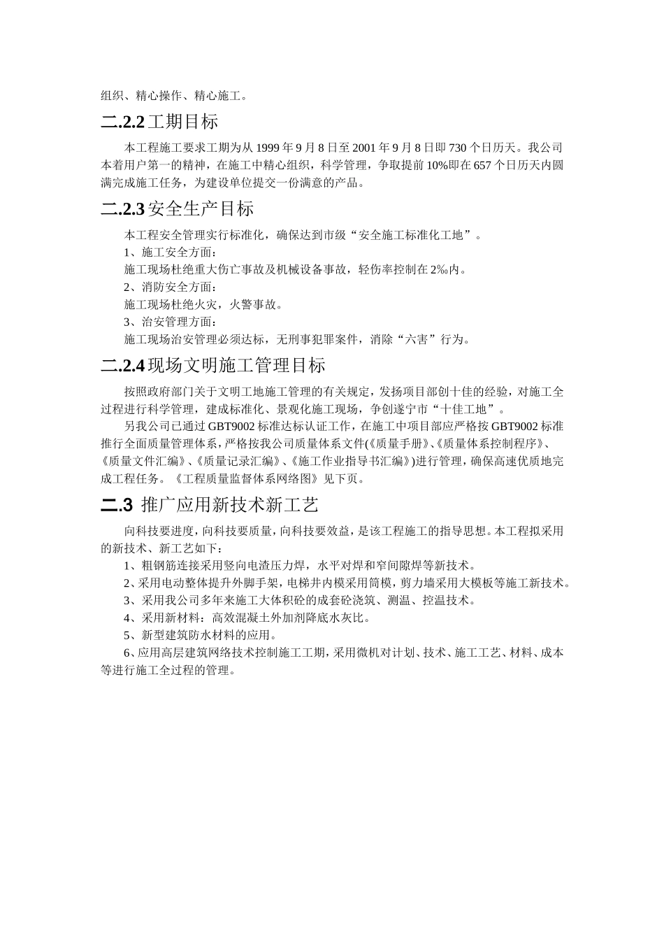 某框剪结构施工组织设计(DOC45页)_第3页
