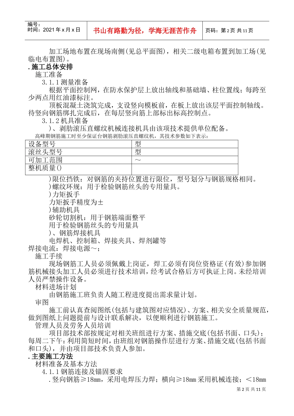 某钢筋工程施工组织设计方案(DOC15页)_第2页
