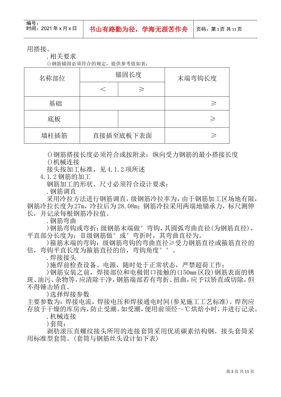某钢筋工程施工组织设计方案(DOC15页)_第3页