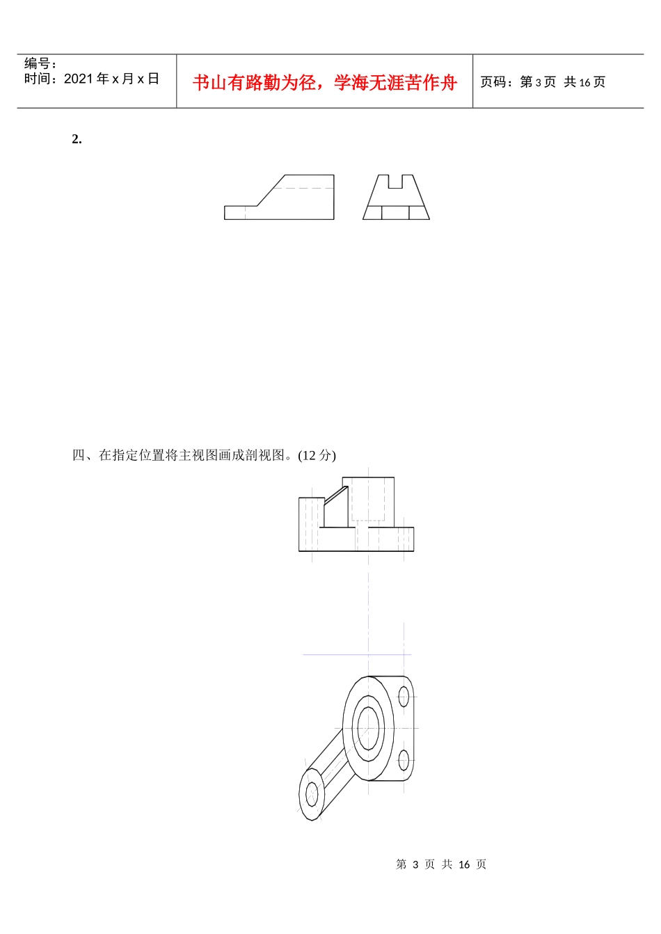 机械制图试题及答案_第3页