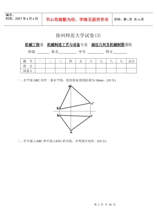 机械制图试题及答案
