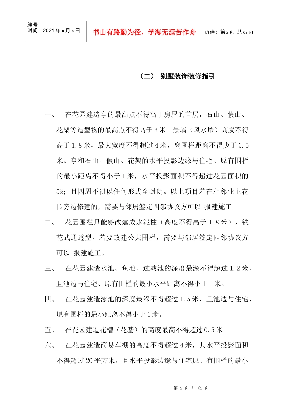 某地产住户房屋装饰装修指引_第2页