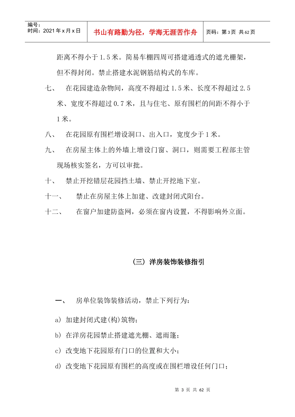 某地产住户房屋装饰装修指引_第3页