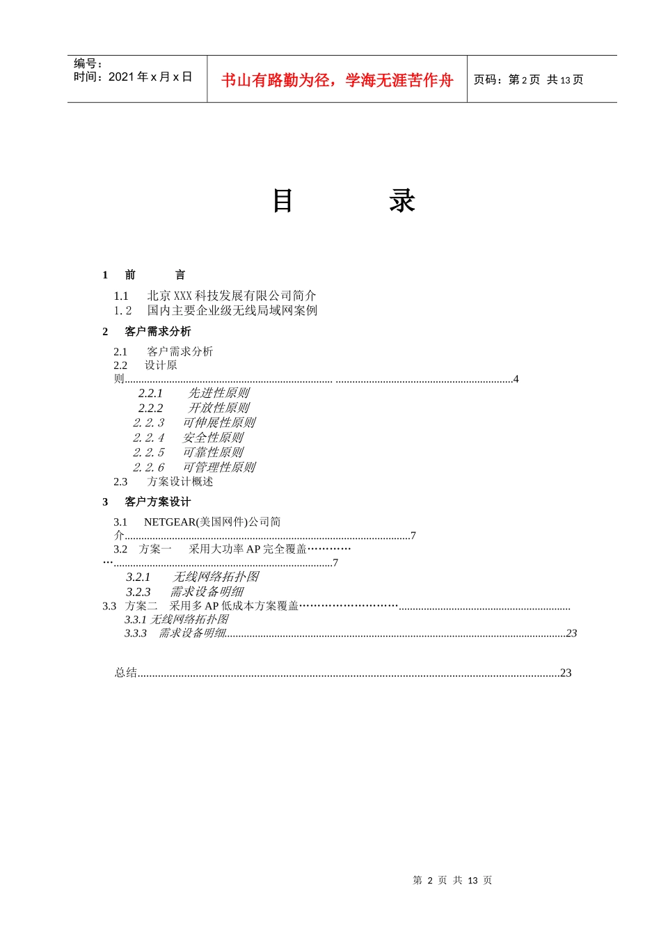 沈阳酒店无线覆盖建议书_第2页