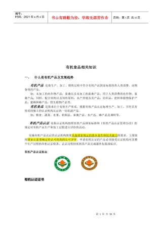 有机食品的相关知识