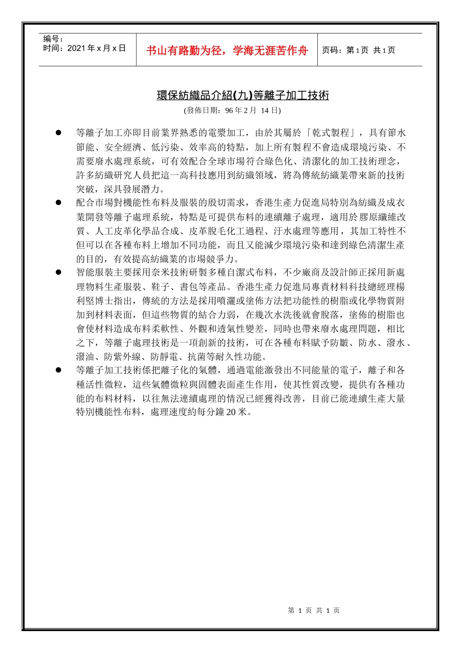 环保纺织品介绍(九)等离子加工技术_第1页