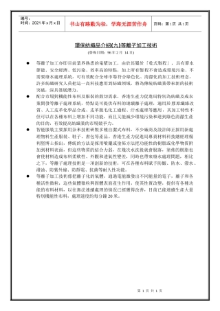 环保纺织品介绍(九)等离子加工技术