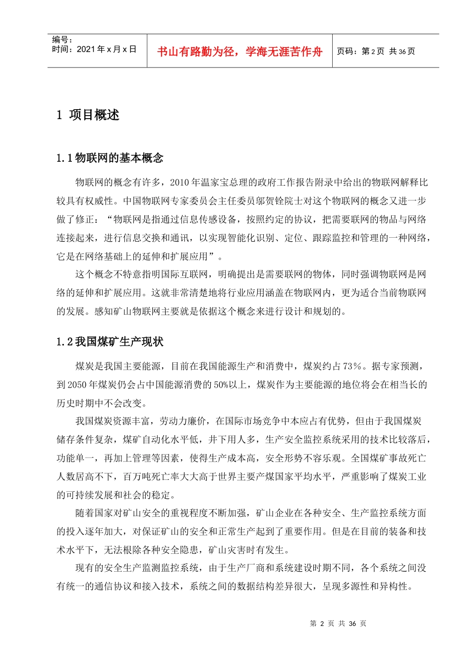 物联网矿山工程方案34_第2页