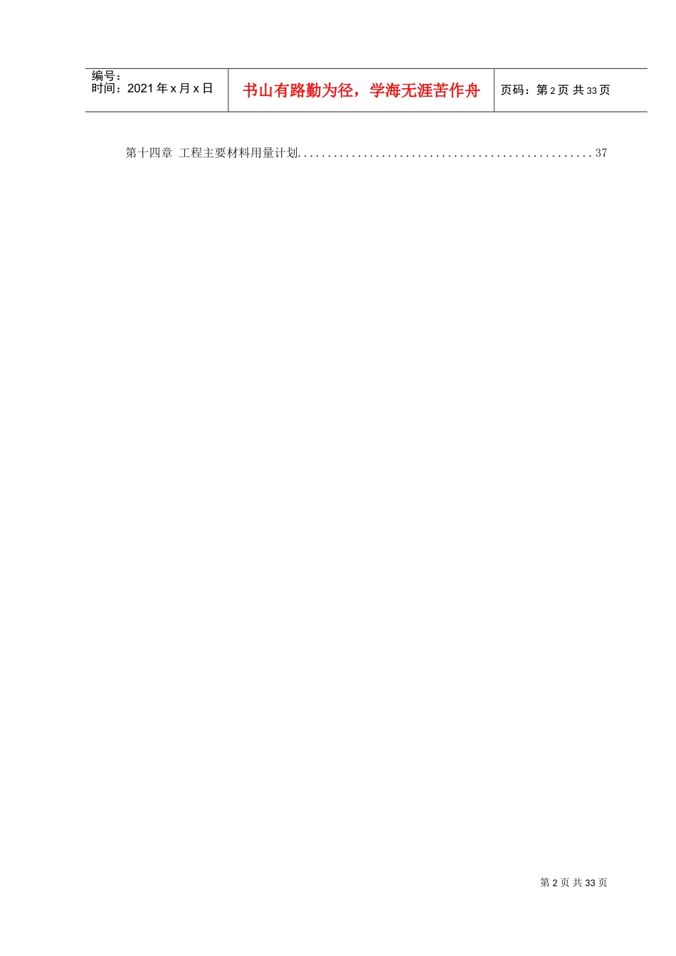 景观大道施工组织设计.(DOC37页)_第2页