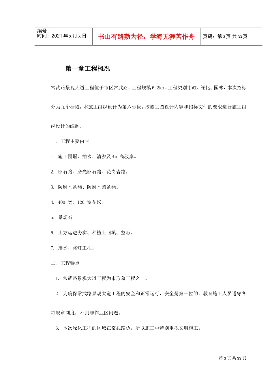 景观大道施工组织设计.(DOC37页)_第3页
