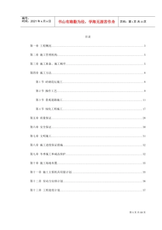 景观大道施工组织设计.(DOC37页)