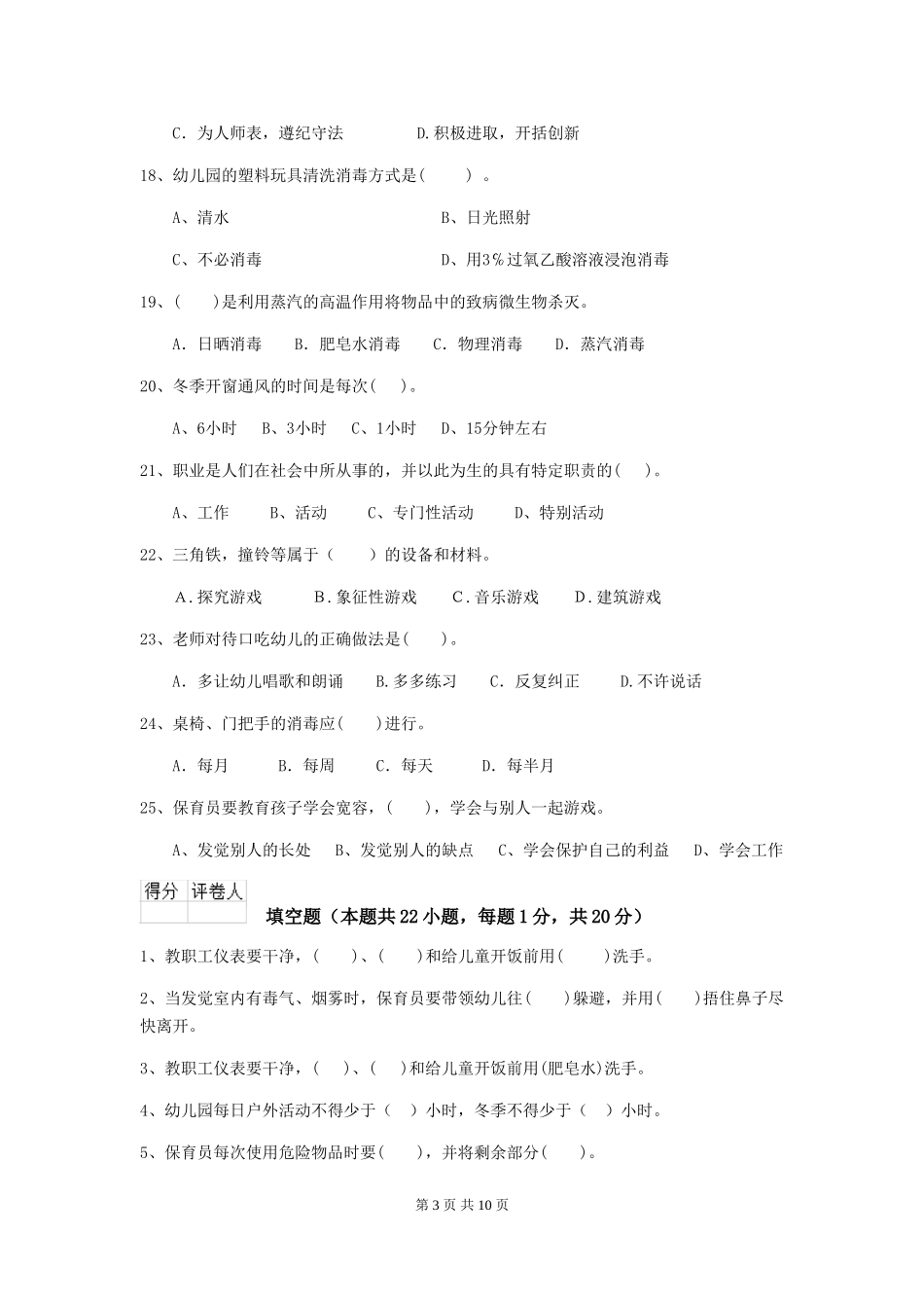 2024年幼儿园保育员初级考试试卷C卷-_第3页