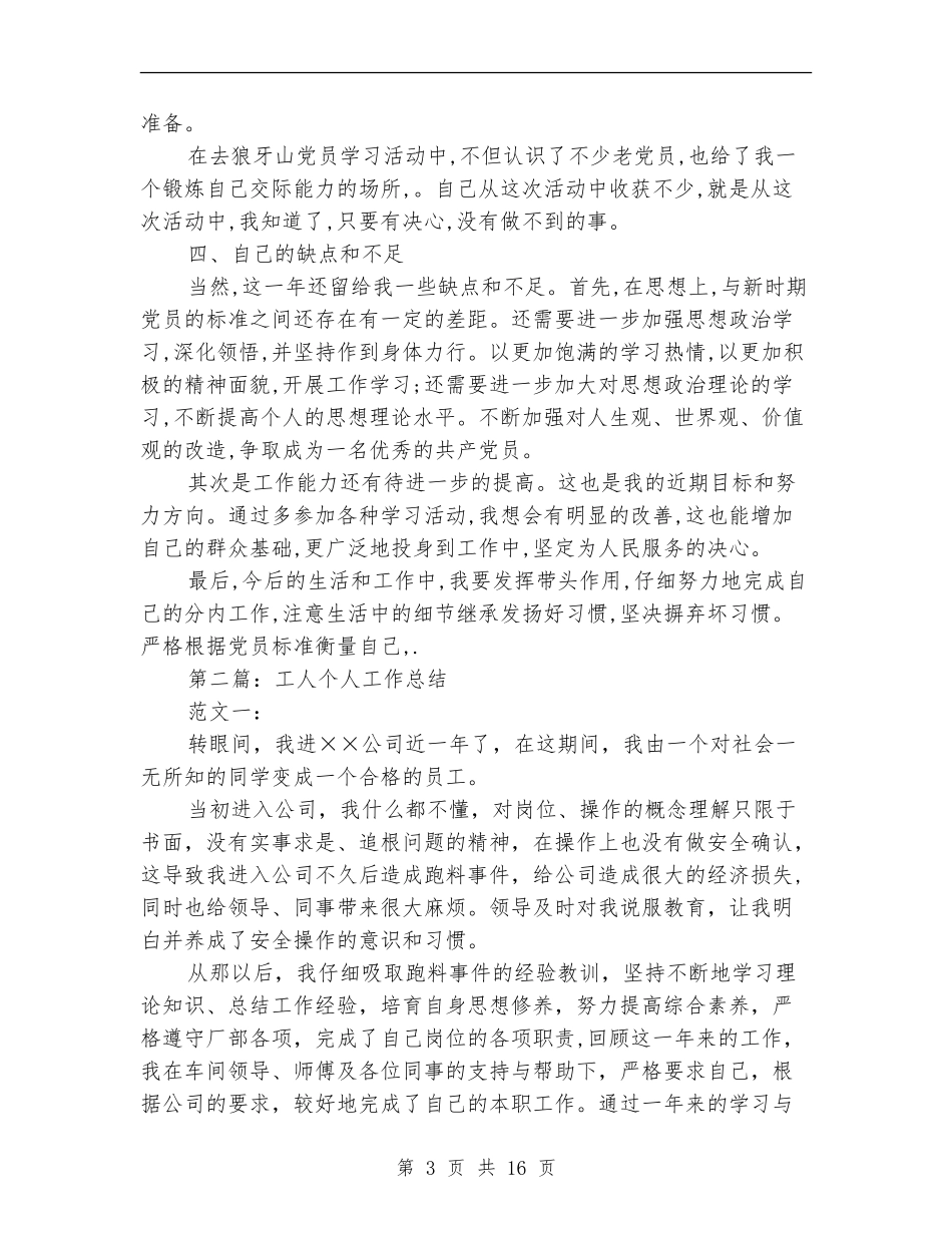 工人党员个人总结_第3页