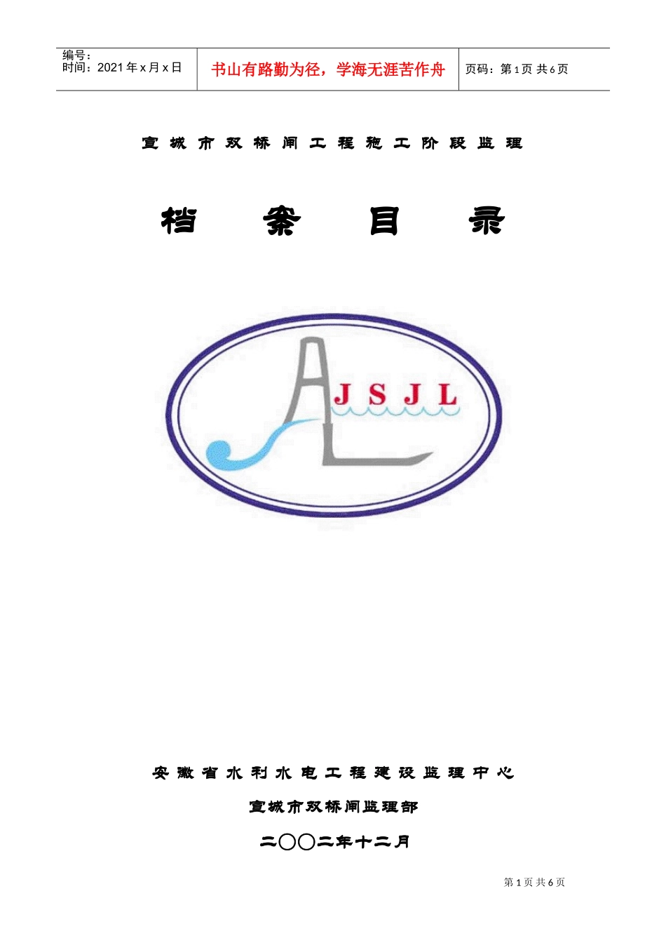 某某工程施工阶段监理档案_第1页