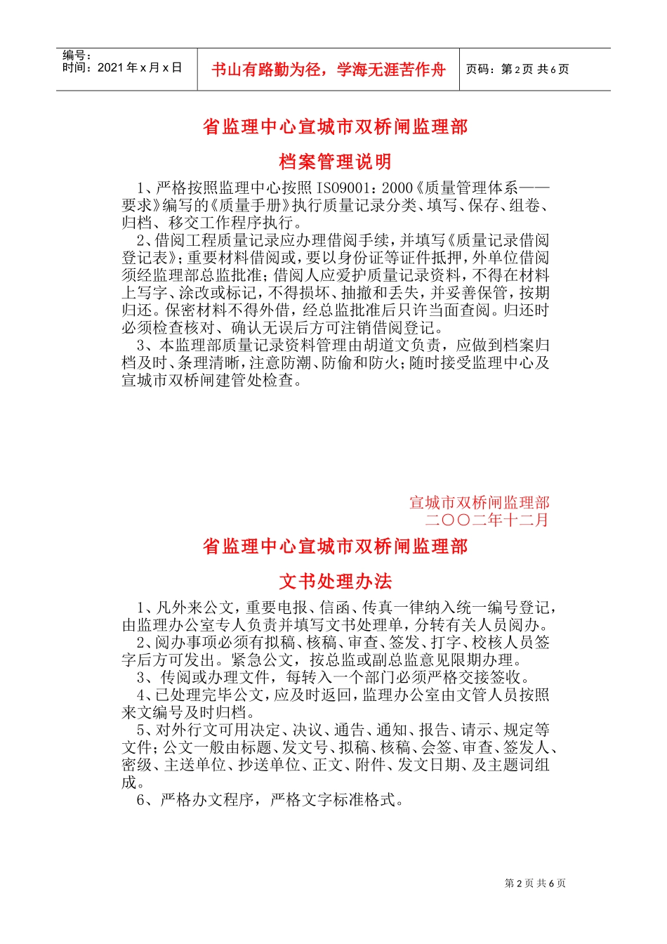 某某工程施工阶段监理档案_第2页