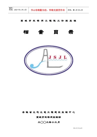某某工程施工阶段监理档案