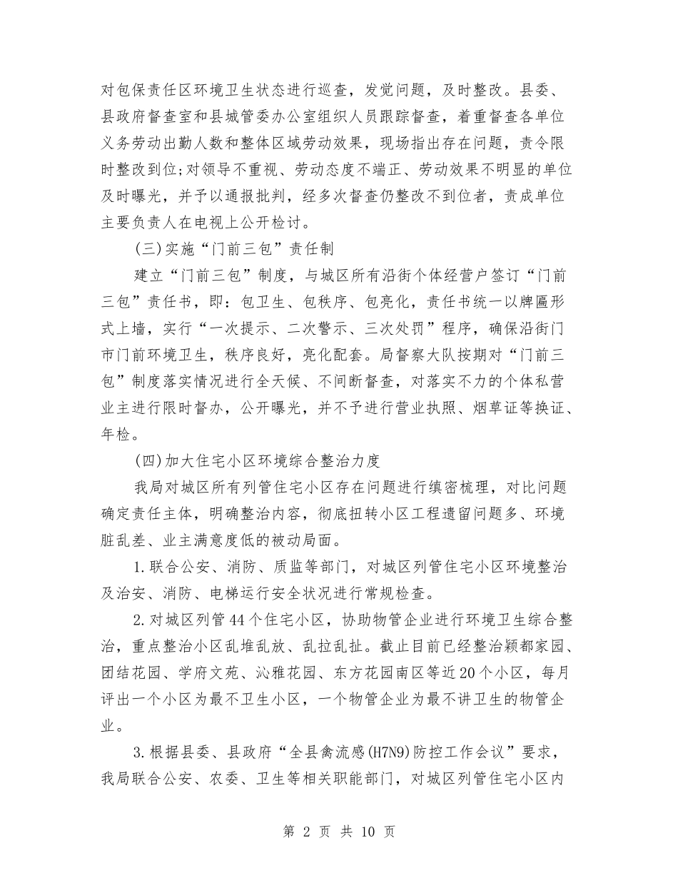 2024年城管局个人工作总结范文与2024年城管局年度考核个人总结范文汇编_第2页