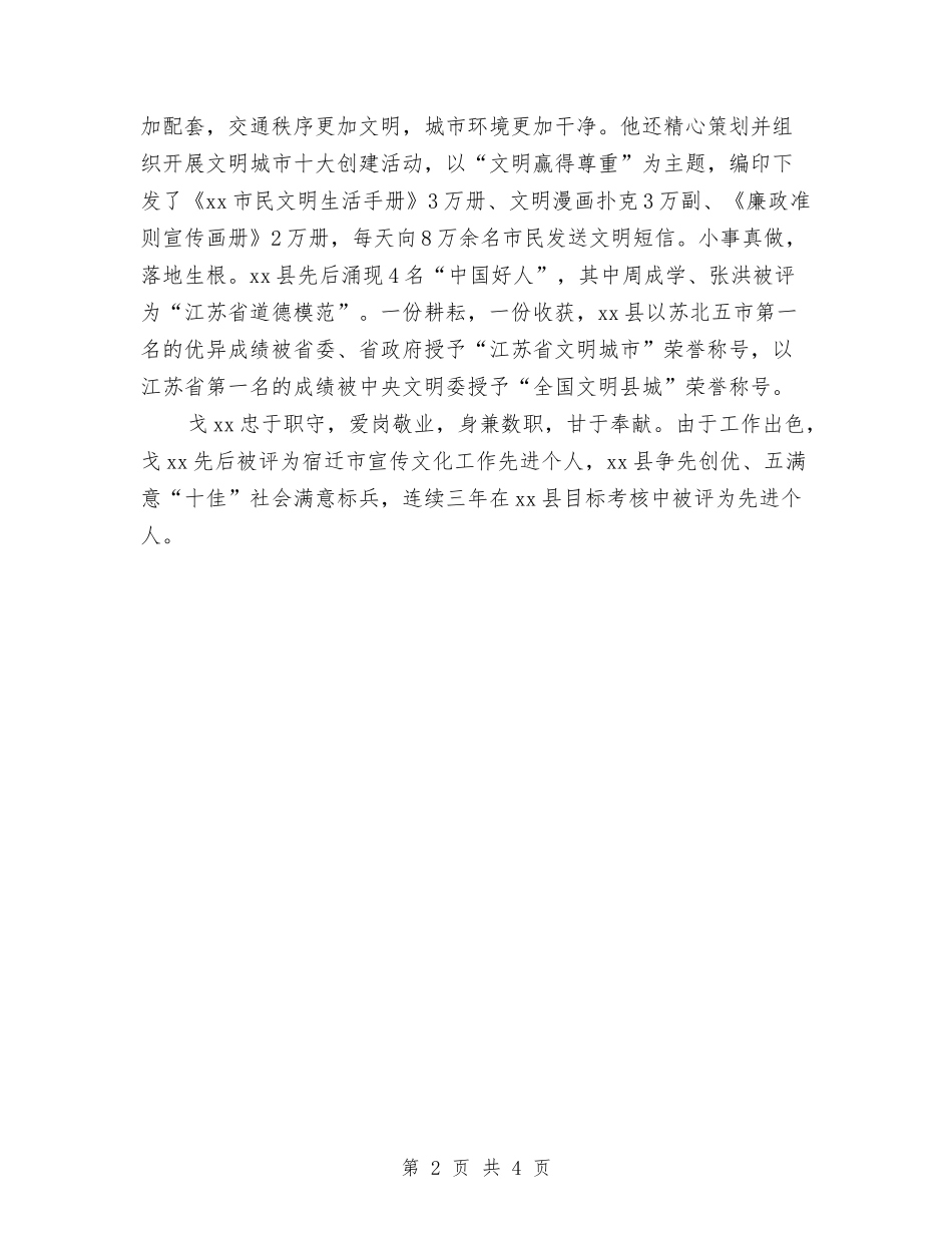2024年劳动模范典型事迹材料：俯首甘为孺子牛与2024年劳动模范典型事迹材料：尽心尽力护电网汇编_第2页