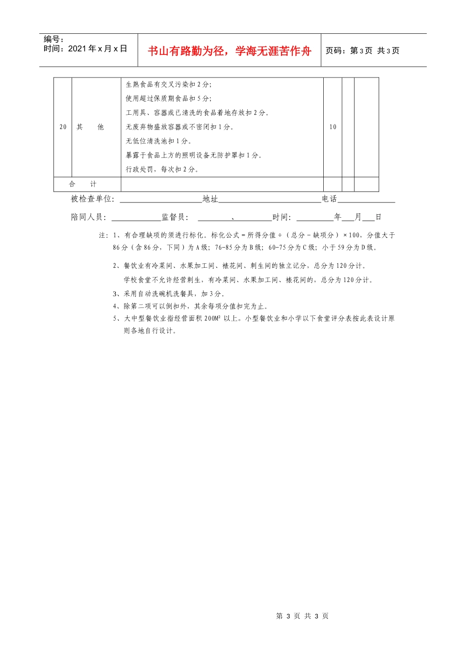 浙江省大中型餐饮业_第3页