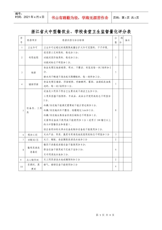 浙江省大中型餐饮业