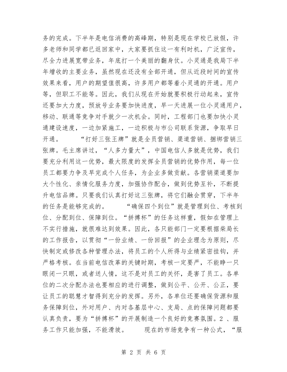 职代会会议工作总结与(财政部门)个人工作总结汇编_第2页