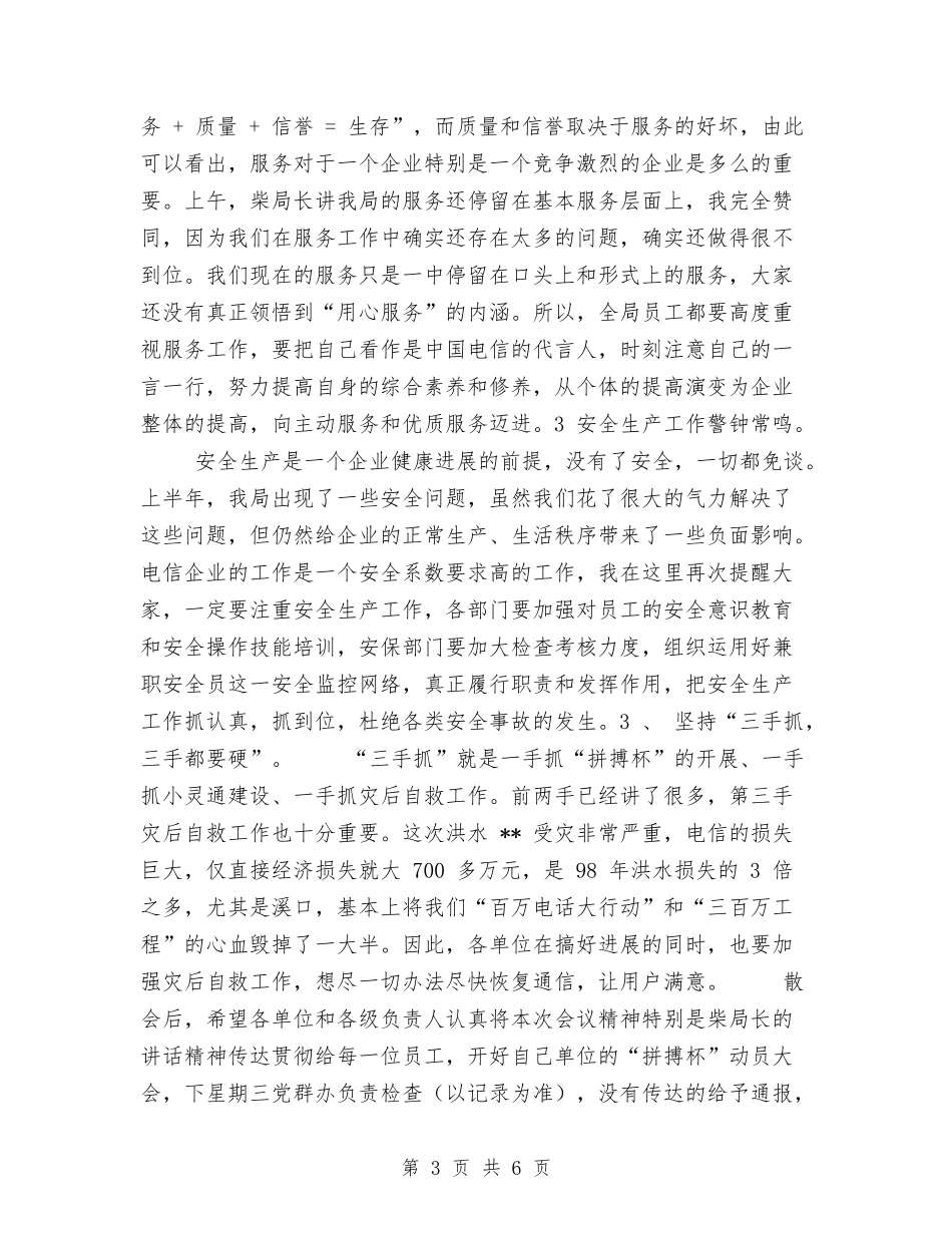 职代会会议工作总结与(财政部门)个人工作总结汇编_第3页