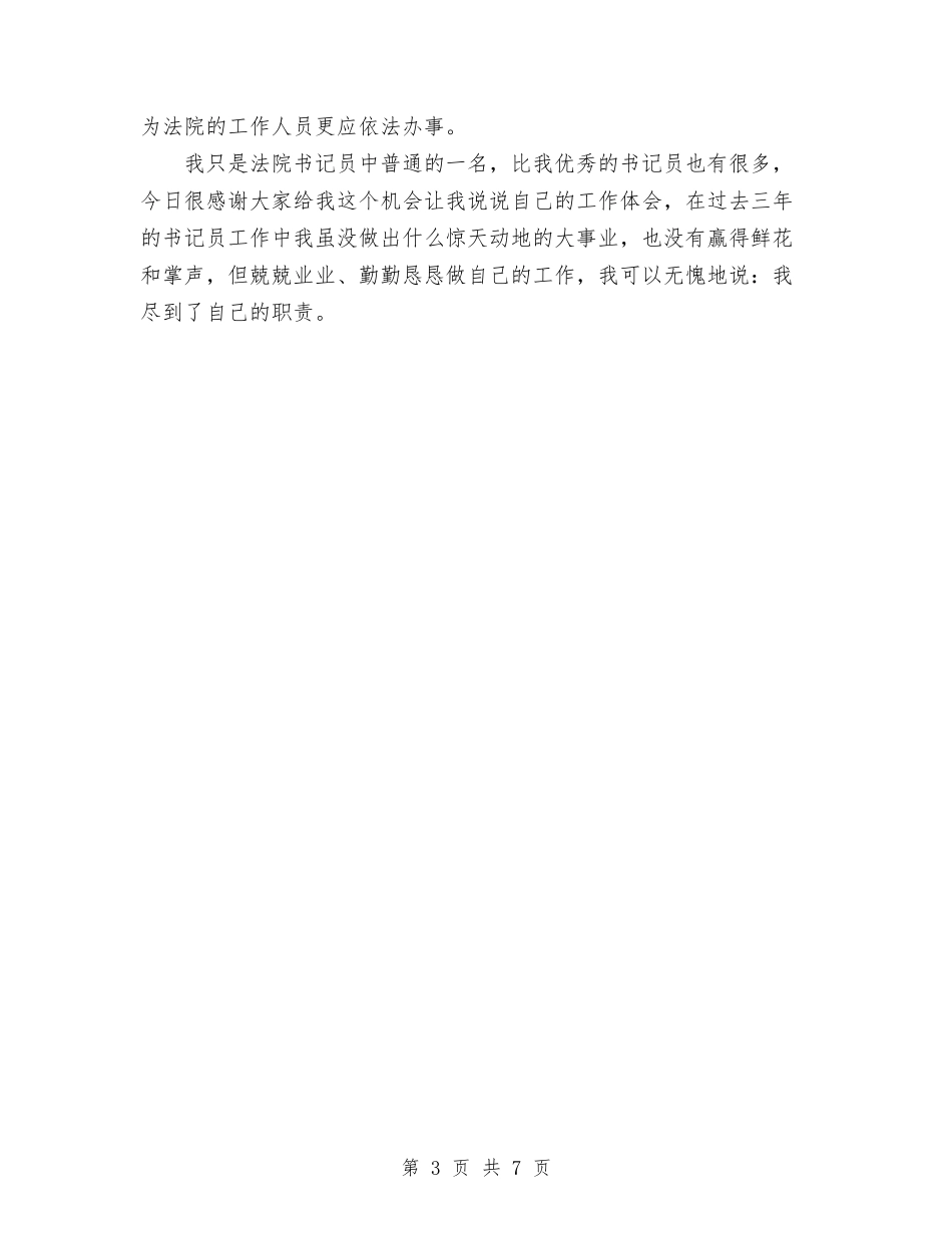 2024年法院书记员个人总结范文汇报与2024年法院关于信访工作工作总结汇编_第3页