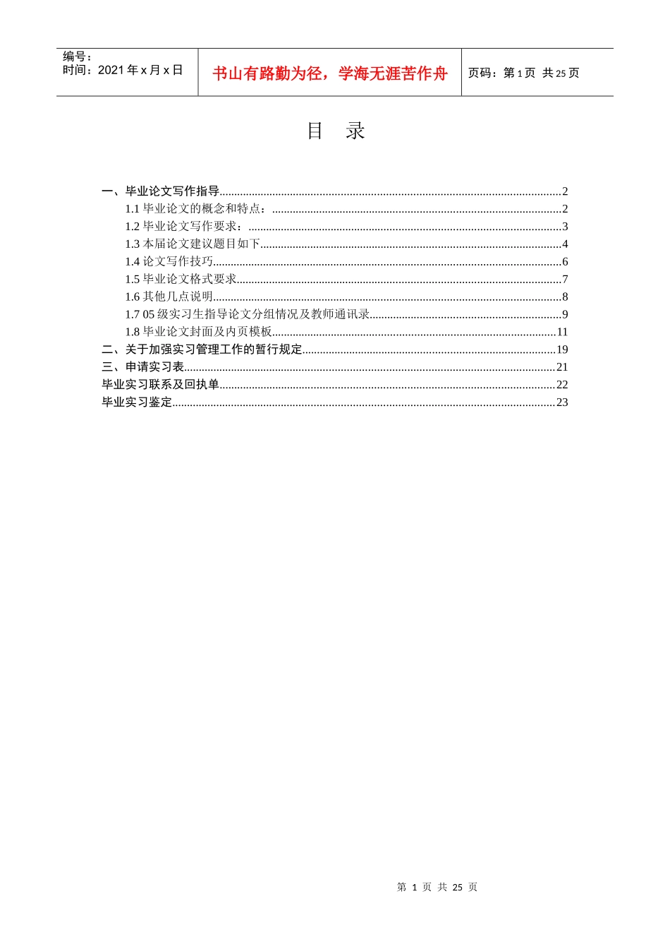 湖南交通职业技术学院工程机械专业毕业论文写作指导讲稿_第2页