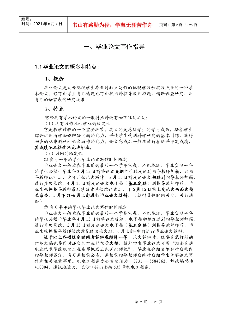 湖南交通职业技术学院工程机械专业毕业论文写作指导讲稿_第3页