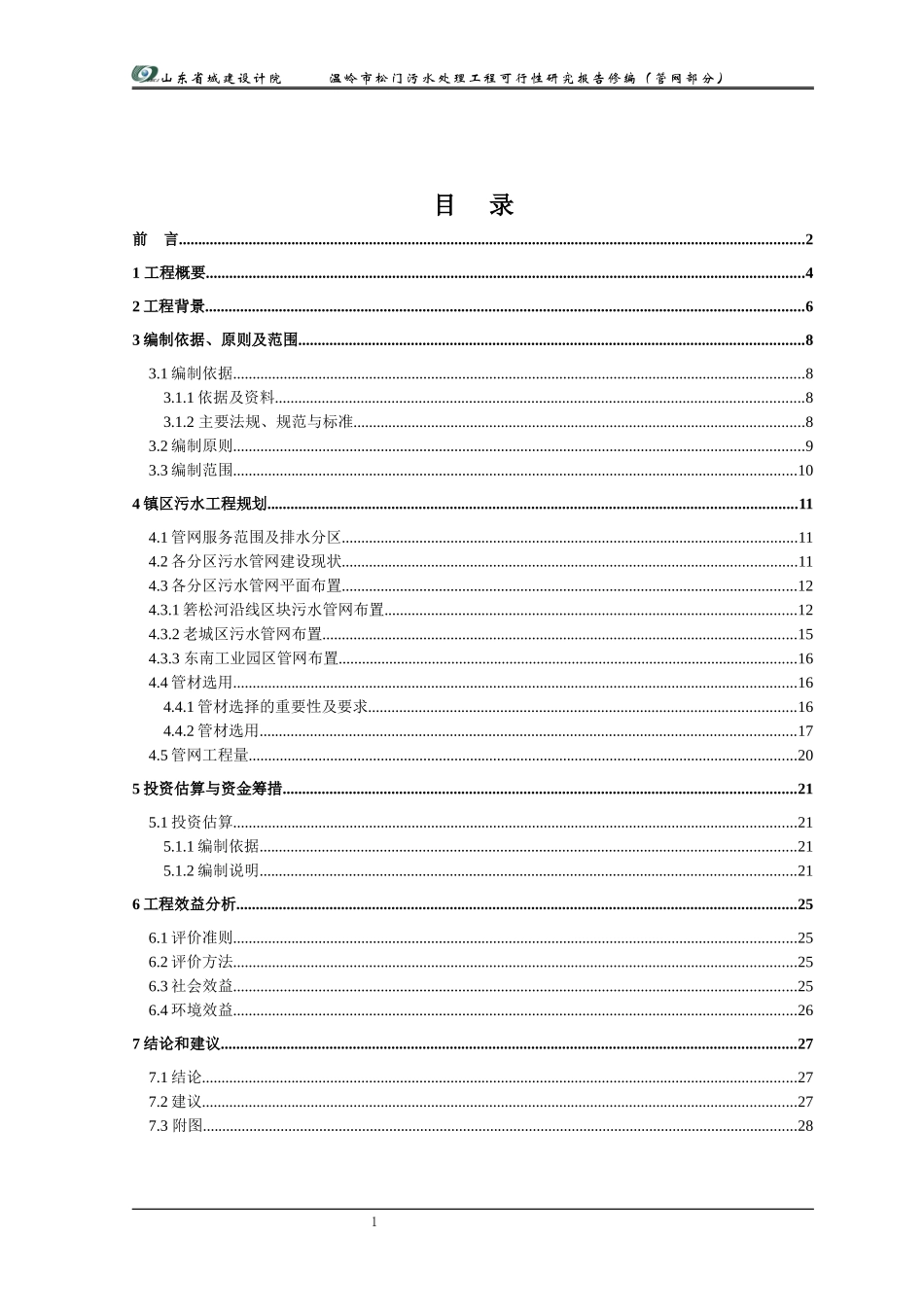 松门镇污水处理工程_第1页