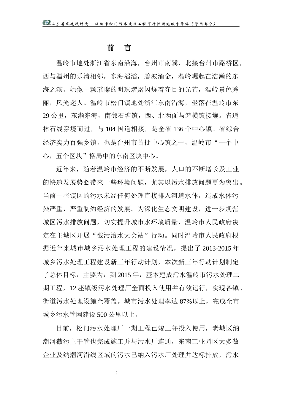 松门镇污水处理工程_第2页