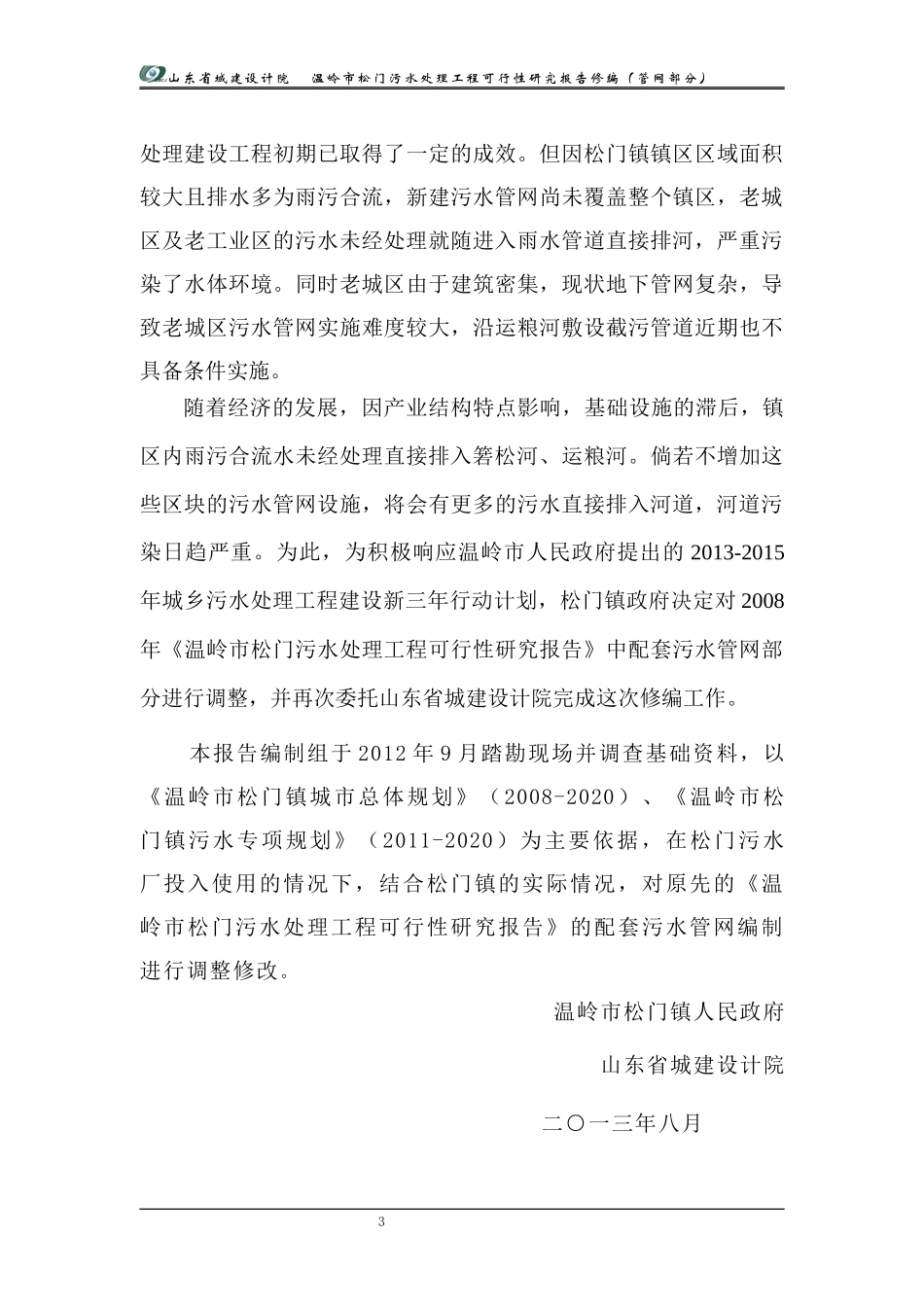 松门镇污水处理工程_第3页